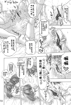 Page 9 of Nagi☆Tomo