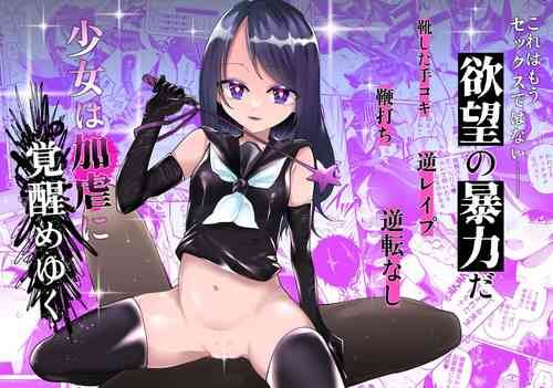 Download Shoujo wa Kagyaku ni Mezameyuku