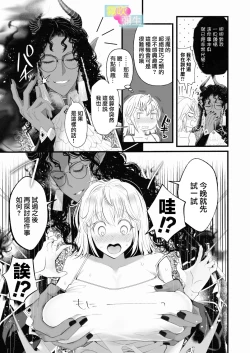Page 10 of Etchina Shojo Ha Yurusa Remasuka ?| 处女会被宽恕吗？