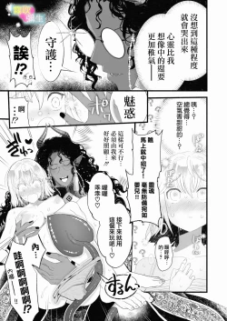Page 16 of Etchina Shojo Ha Yurusa Remasuka ?| 处女会被宽恕吗？