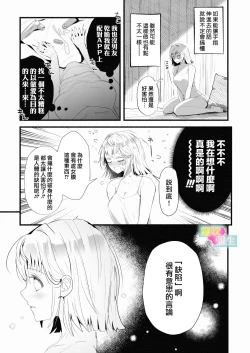 Page 4 of Etchina Shojo Ha Yurusa Remasuka ?| 处女会被宽恕吗？