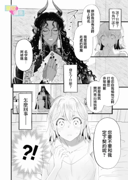 Page 7 of Etchina Shojo Ha Yurusa Remasuka ?| 处女会被宽恕吗？