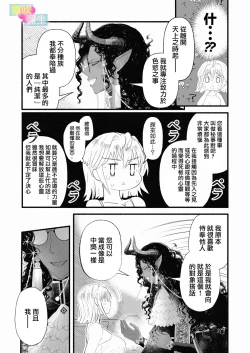 Page 8 of Etchina Shojo Ha Yurusa Remasuka ?| 处女会被宽恕吗？