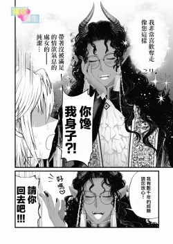 Page 9 of Etchina Shojo Ha Yurusa Remasuka ?| 处女会被宽恕吗？