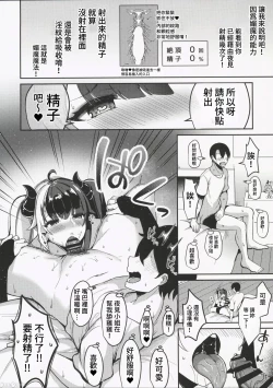 Page 10 of Succubus ni natta no de Ecchi shimasu