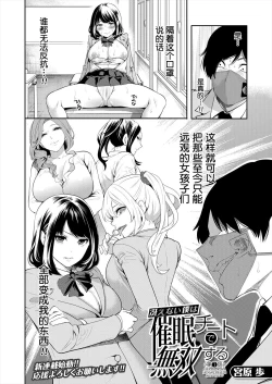 Page 2 of Saenai Boku wa Saimin Cheat de Musou Suru Ch. 1