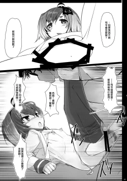 Page 14 of Tokitsukaze to Isshoni.