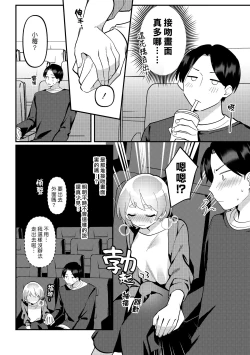 Page 8 of Deeto-Chuu, Futari de Kossori ××× Suru Kai | 在約會途中, 兩人偷偷摸摸地×××的故事