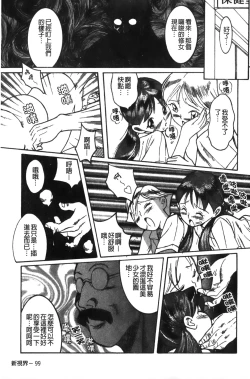 Page 103 of Tokubetsu Shinsatsushitsu特別診察室（Chinese）