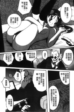 Page 107 of Tokubetsu Shinsatsushitsu特別診察室（Chinese）