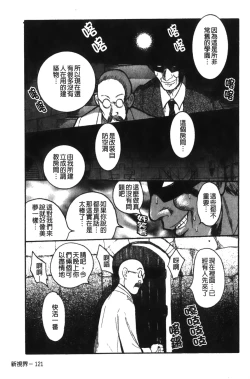 Page 125 of Tokubetsu Shinsatsushitsu特別診察室（Chinese）