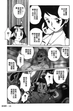 Page 139 of Tokubetsu Shinsatsushitsu特別診察室（Chinese）