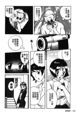Page 142 of Tokubetsu Shinsatsushitsu特別診察室（Chinese）