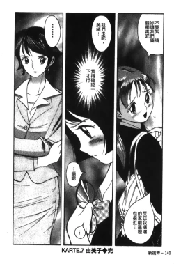 Page 144 of Tokubetsu Shinsatsushitsu特別診察室（Chinese）