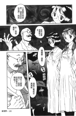Page 173 of Tokubetsu Shinsatsushitsu特別診察室（Chinese）
