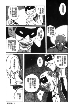 Page 191 of Tokubetsu Shinsatsushitsu特別診察室（Chinese）