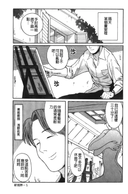 Page 193 of Tokubetsu Shinsatsushitsu特別診察室（Chinese）
