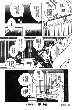 Page 22 of Tokubetsu Shinsatsushitsu特別診察室（Chinese）