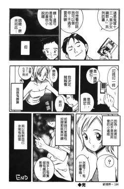 Page 250 of Tokubetsu Shinsatsushitsu特別診察室（Chinese）