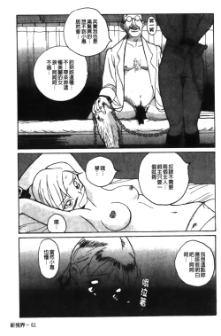Page 65 of Tokubetsu Shinsatsushitsu特別診察室（Chinese）