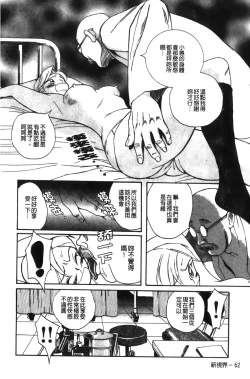 Page 66 of Tokubetsu Shinsatsushitsu特別診察室（Chinese）