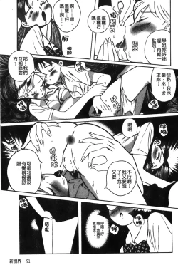 Page 95 of Tokubetsu Shinsatsushitsu特別診察室（Chinese）