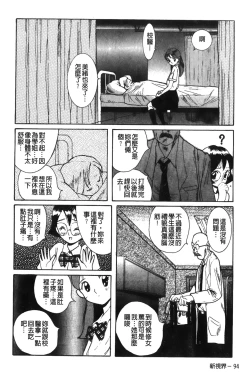 Page 98 of Tokubetsu Shinsatsushitsu特別診察室（Chinese）