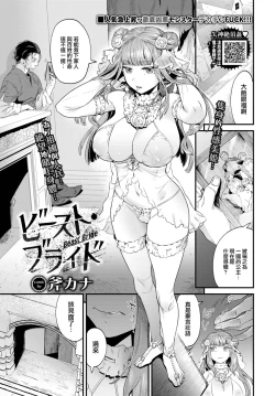 Page 2 of Beast Bride