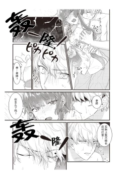 Page 111 of densha de, jugyō. Sensei to. | 在电车里，上课。和老师。1-6