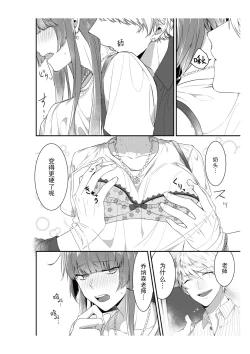 Page 26 of densha de, jugyō. Sensei to. | 在电车里，上课。和老师。1-6