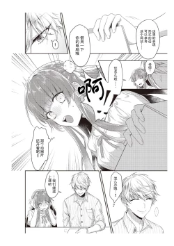 Page 5 of densha de, jugyō. Sensei to. | 在电车里，上课。和老师。1-6