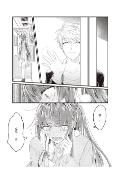 Page 91 of densha de, jugyō. Sensei to. | 在电车里，上课。和老师。1-6