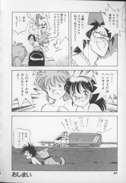 Page 61 of I Love Onesho Daimaoh