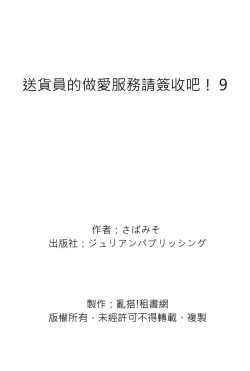 Page 309 of Sex Sales Driver Ch.110话