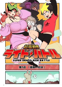 Page 3 of Super Dendo Ride Battle