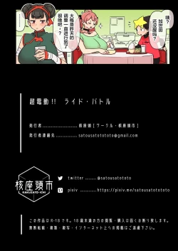 Page 47 of Super Dendo Ride Battle