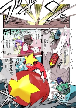 Page 4 of Super Dendo Ride Battle