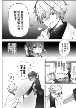 Page 36 of Tokyo Black Box ~Do3 | 东京黑匣子3