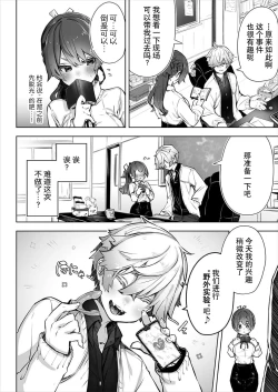 Page 54 of Tokyo Black Box ~Do3 | 东京黑匣子3