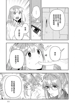 Page 110 of Kojirasekko, Akuma to Ecchi na Keiyaku shita Ken | 关于自卑少女与恶魔签订涩涩契约这件事 1-6