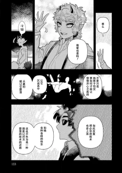 Page 131 of Kojirasekko, Akuma to Ecchi na Keiyaku shita Ken | 关于自卑少女与恶魔签订涩涩契约这件事 1-6