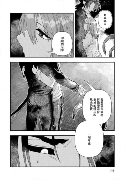 Page 144 of Kojirasekko, Akuma to Ecchi na Keiyaku shita Ken | 关于自卑少女与恶魔签订涩涩契约这件事 1-6