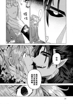 Page 23 of Kojirasekko, Akuma to Ecchi na Keiyaku shita Ken | 关于自卑少女与恶魔签订涩涩契约这件事 1-6