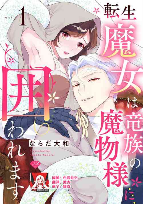 Download Tensei Majo wa Ryuuzoku no Mamono7