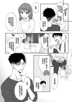 Page 10 of Ore ga on'na ni shite yaru yo| 让我将你变成女人吧～年上男友，化身饥渴大野狼？～ 1-5