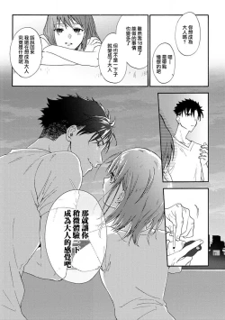 Page 25 of Ore ga on'na ni shite yaru yo| 让我将你变成女人吧～年上男友，化身饥渴大野狼？～ 1-5