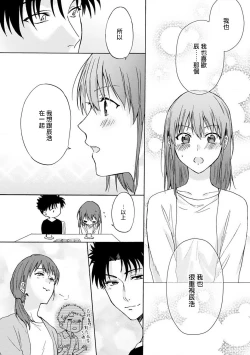 Page 58 of Ore ga on'na ni shite yaru yo| 让我将你变成女人吧～年上男友，化身饥渴大野狼？～ 1-5