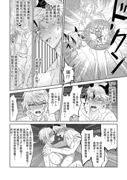 Page 24 of koi ni kyōmi nai inma ga subete ni mukanshin kazena shokuryō ni oshie rareru hajimete no kanjō | 没兴趣谈恋爱的淫魔，从不关心一切的食粮身上 被教导初次体会到的感情