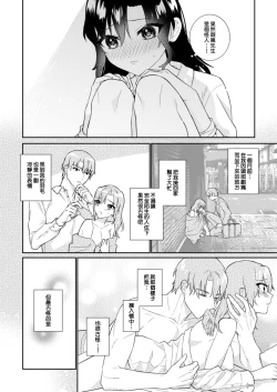 Page 18 of Kawaii Akuma no Sodate-kata| 可爱恶魔的养成方法 〜性豪男友×吊车尾淫魔〜