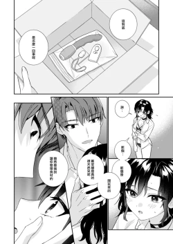 Page 30 of Kawaii Akuma no Sodate-kata| 可爱恶魔的养成方法 〜性豪男友×吊车尾淫魔〜